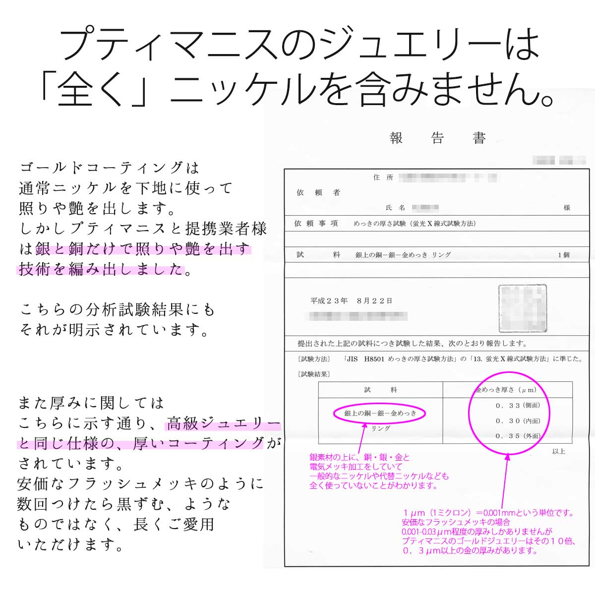 プティマニスは本物のニッケルフリージュエリーです　全くニッケルを含みません