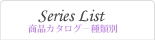 グループリスト