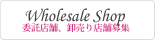 卸売り