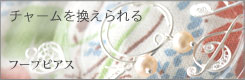 フープピアス フープピアス