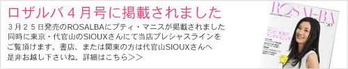 Rosalba siouxさん共同企画 Rosalba siouxさん共同企画バナー