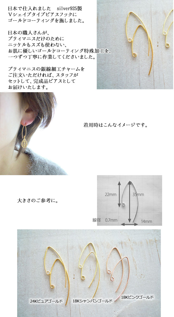 ピアスフック