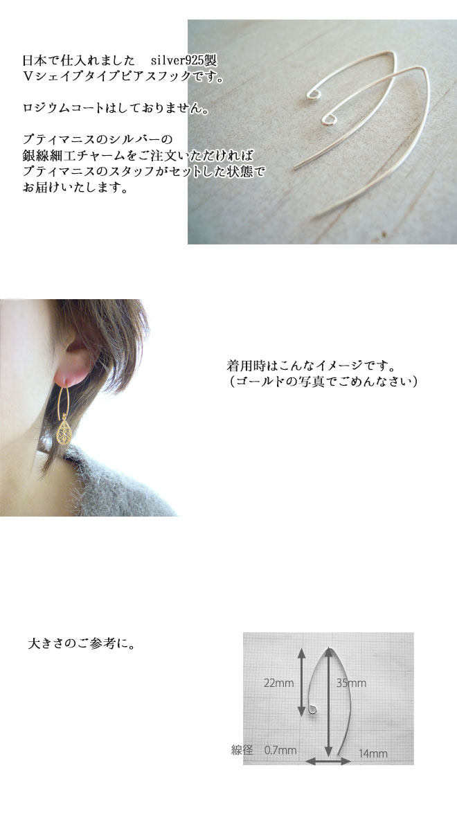 ピアスフック