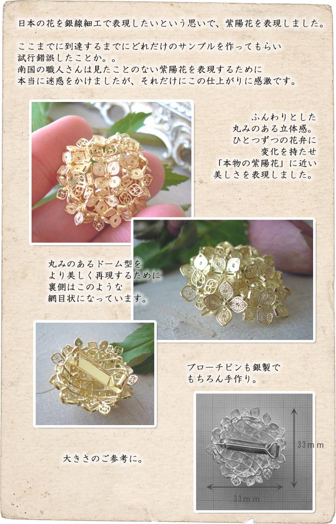 紫陽花】【アジサイ】のブローチ・ゴールド職人の技術の粋を極めた作品。【金属アレルギーの方に配慮したニッケルフリー加工】 - 銀線細工工房 プティ・マニス 紫陽花】【アジサイ】のブローチ・ゴールド職人の技術の粋を極めた作品。【金属アレルギーの方に配慮したニッケルフリー加工】 - 銀線細工工房 プティ・マニス