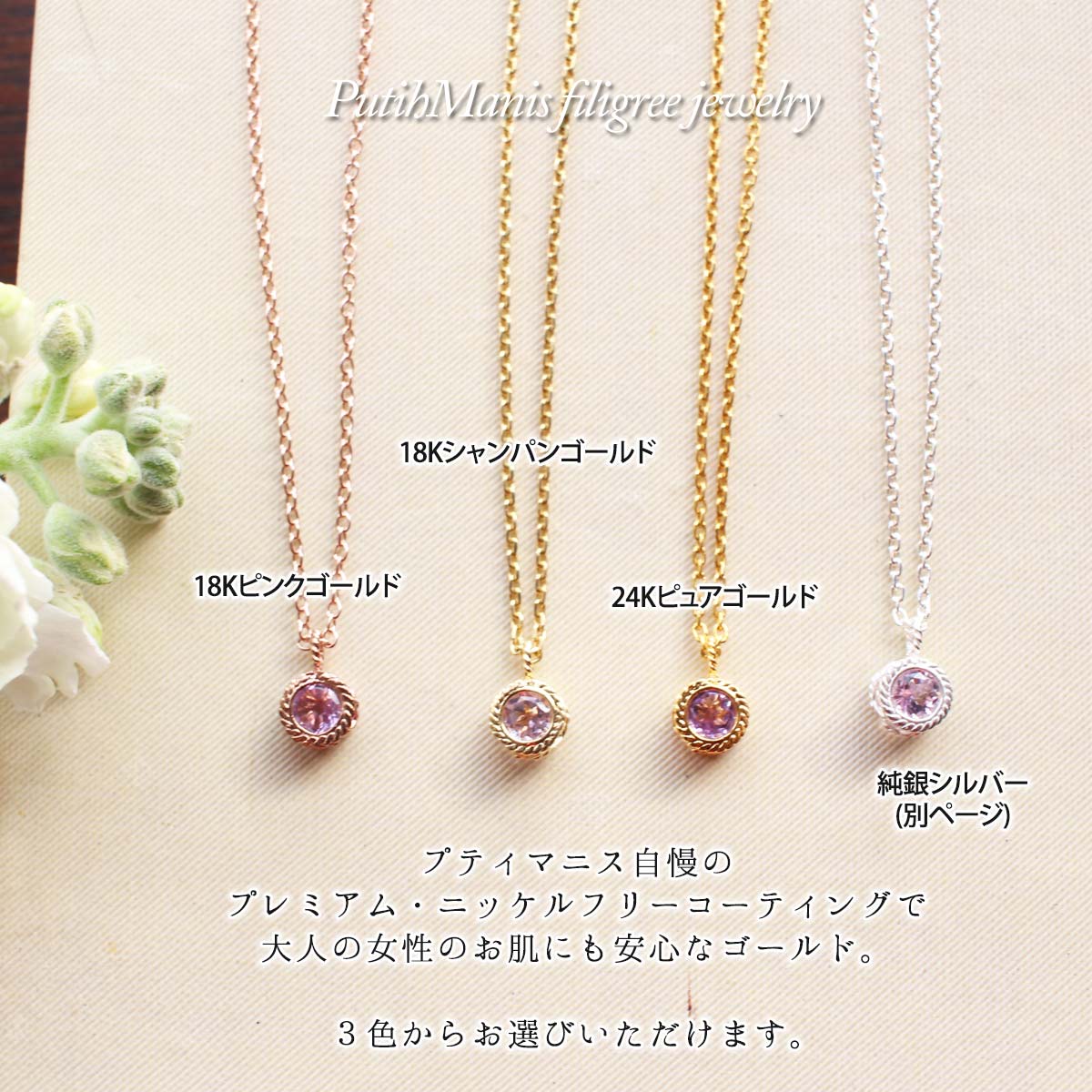 アメジスト,　emerald, ネックレス,　Necklace, ニッケルフリー,　金属アレルギー,　銀線細工, フィリグリー,　フィリグラーナ