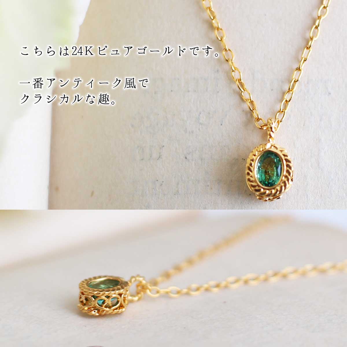 エメラルド,　emerald, ネックレス,　Necklace, ニッケルフリー,　金属アレルギー,　銀線細工, フィリグリー,　フィリグラーナ