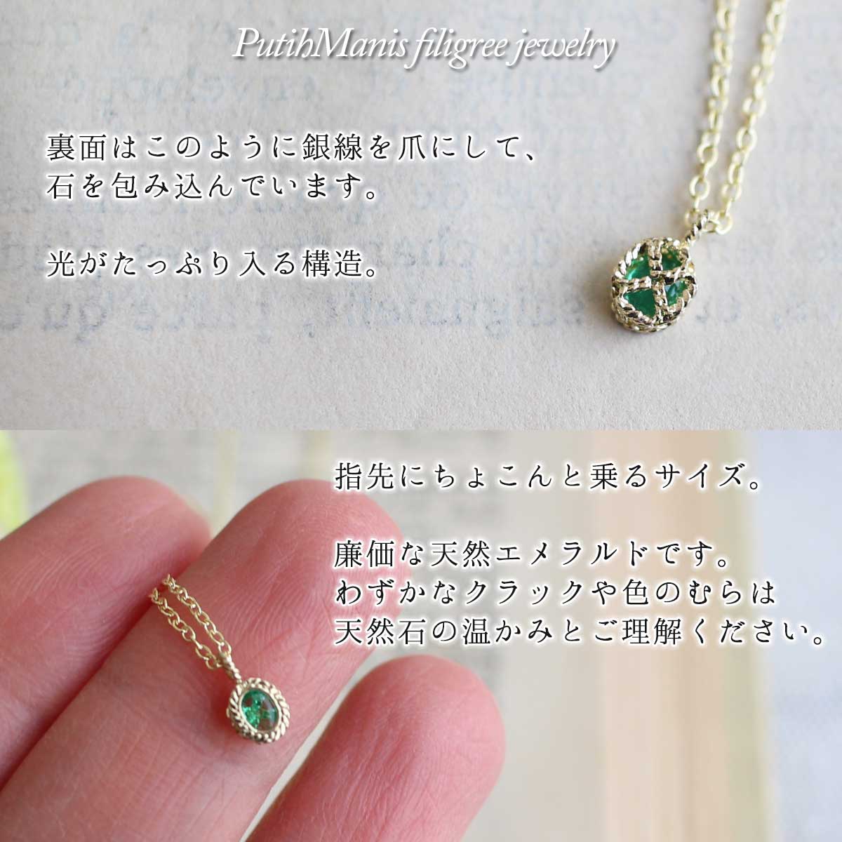 エメラルド,　emerald, ネックレス,　Necklace, ニッケルフリー,　金属アレルギー,　銀線細工, フィリグリー,　フィリグラーナ