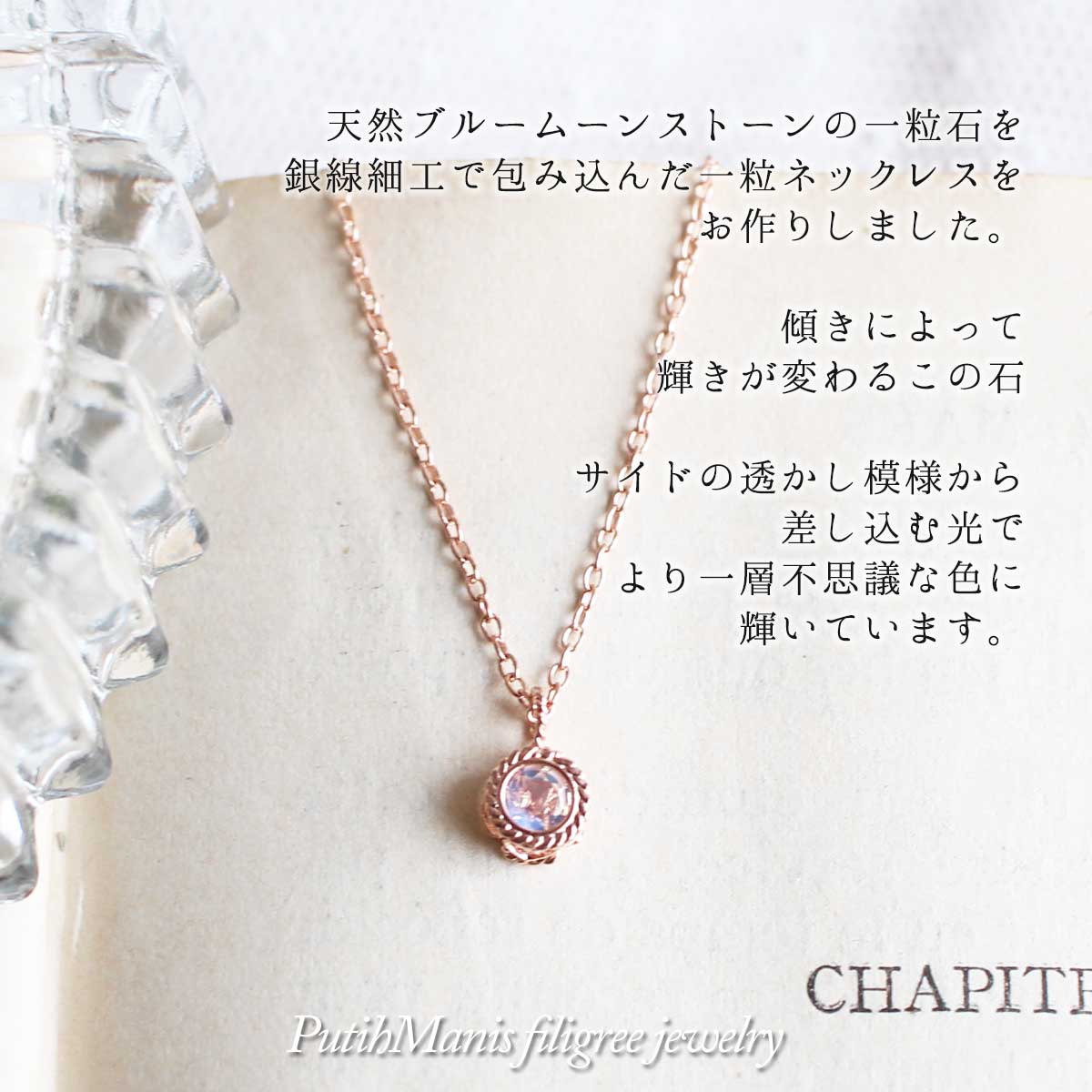 ブルームーンストーン,　ネックレス,　Necklace, ニッケルフリー,　金属アレルギー,　銀線細工, フィリグリー,　フィリグラーナ