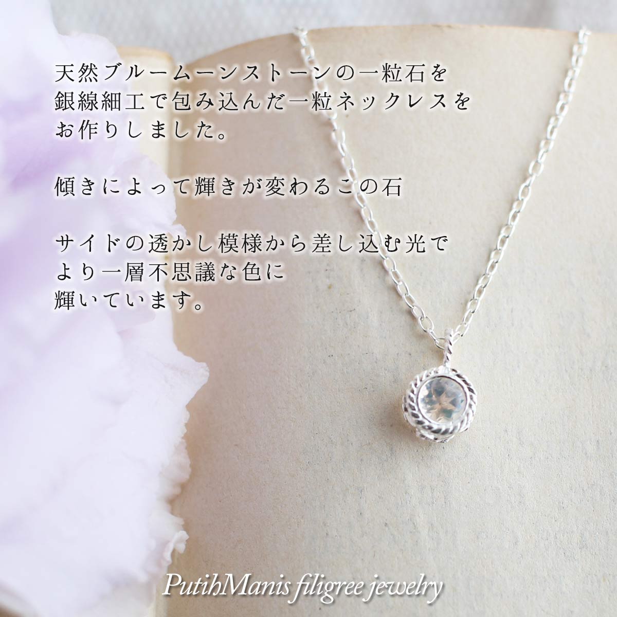 ネックレス,　ブルームーンストーン, Necklace, 銀線細工, フィリグリー,　フィリグラーナ