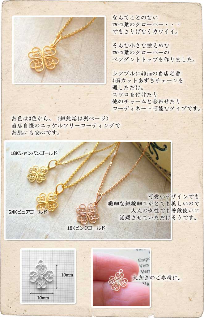 ネックレス,　Necklace, ニッケルフリー,　クローバー,　金属アレルギー,　銀線細工, フィリグリー,　フィリグラーナ