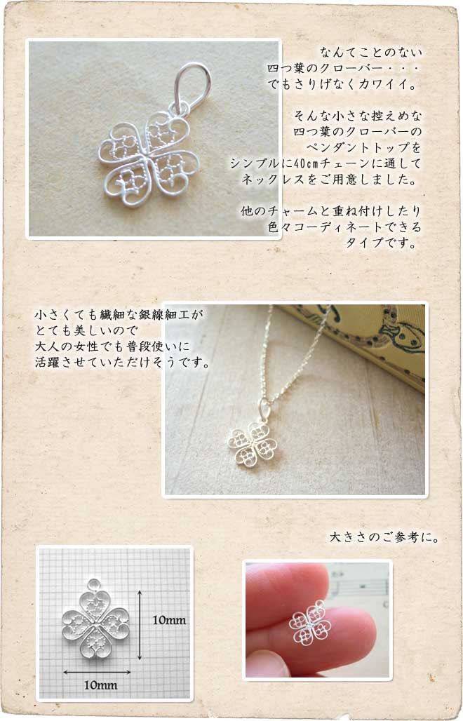 ネックレス,　Necklace, ニッケルフリー,　クローバー,　金属アレルギー,　銀線細工, フィリグリー,　フィリグラーナ