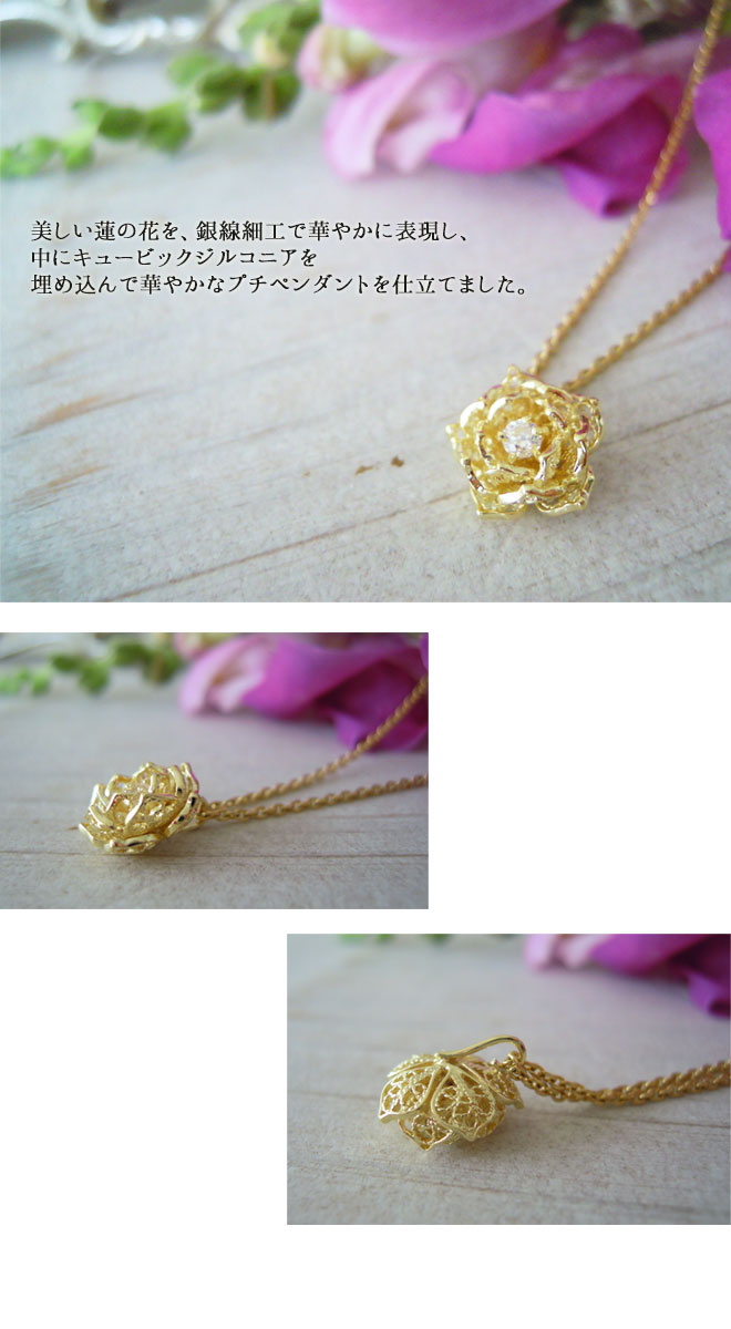 ネックレス,　Necklace, 蓮, ロータス,　lotus,　ニッケルフリー,　金属アレルギー,　銀線細工, フィリグリー,　フィリグラーナ