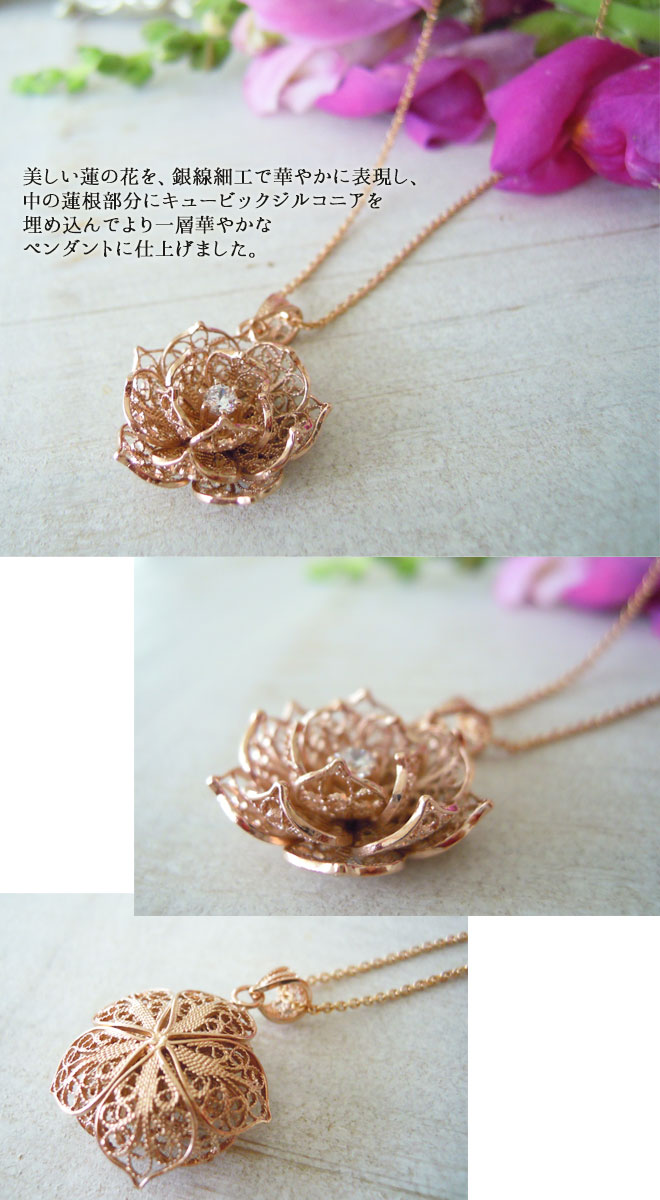 ネックレス, Necklace, 蓮, lotus, ニッケルフリー, 金属アレルギー, 銀線細工, フィリグリー, フィリグラーナ