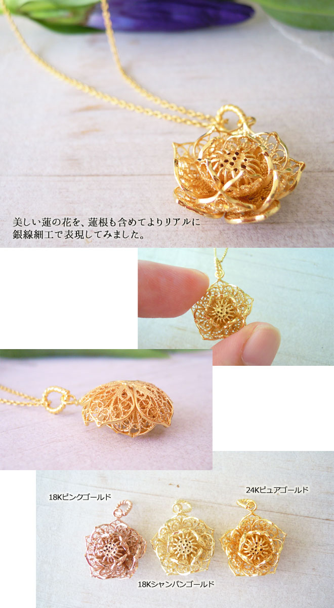ネックレス, Necklace, 蓮, lotus, ニッケルフリー, 金属アレルギー, 銀線細工, フィリグリー, フィリグラーナ