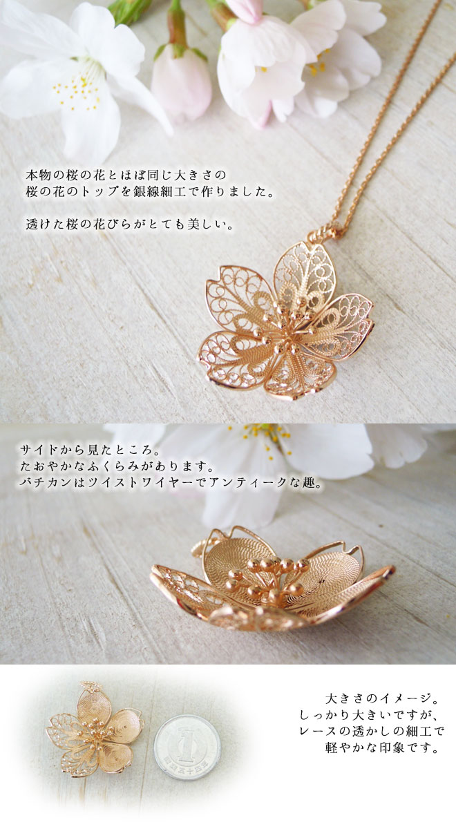 ネックレス,　Necklace, 桜，Sakura, CherryBlossom, ニッケルフリー,　金属アレルギー,　銀線細工, フィリグリー,　フィリグラーナ