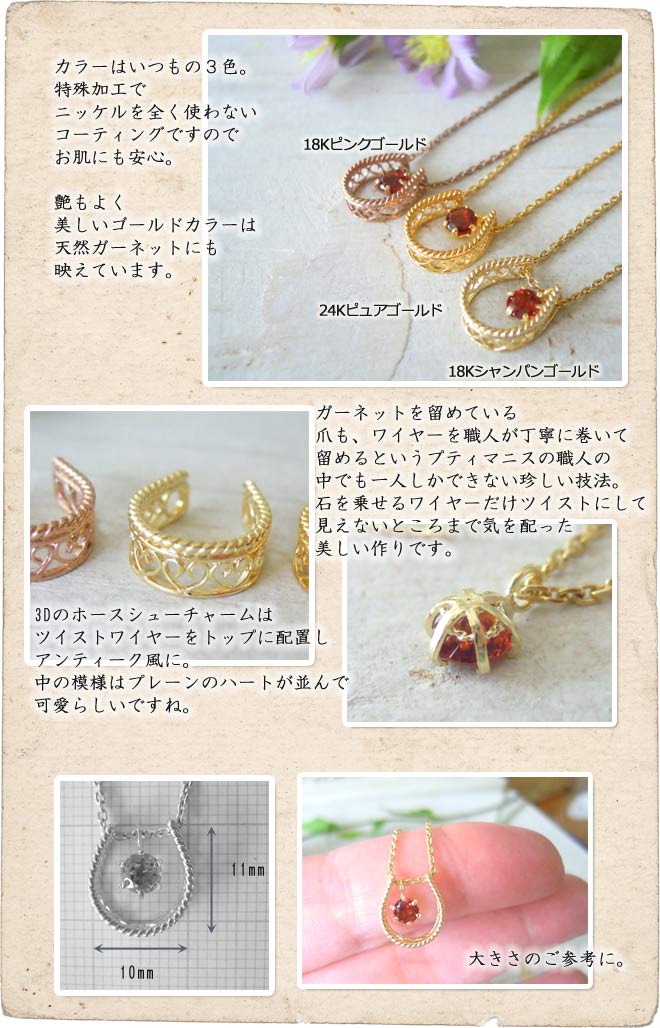 ネックレス,　Necklace, ホースシュー,　ガーネット,　ニッケルフリー,　金属アレルギー,　銀線細工, フィリグリー,　フィリグラーナ