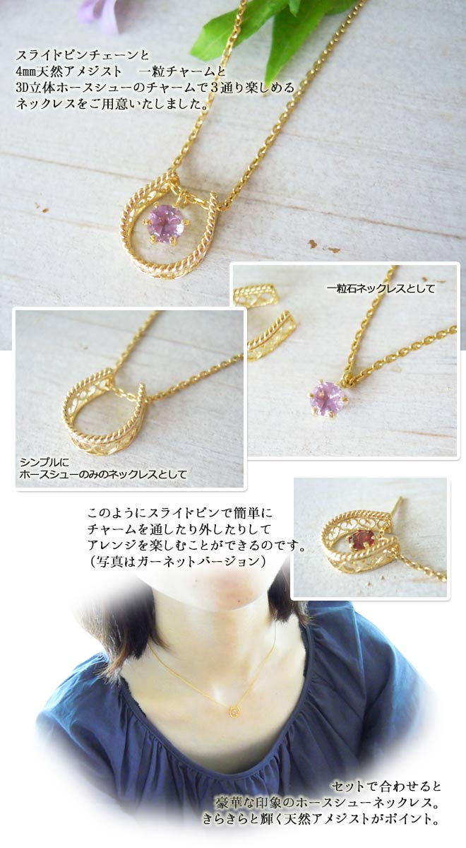 ネックレス,　Necklace, ホースシュー,　アメジスト,　ニッケルフリー,　金属アレルギー,　銀線細工, フィリグリー,　フィリグラーナ