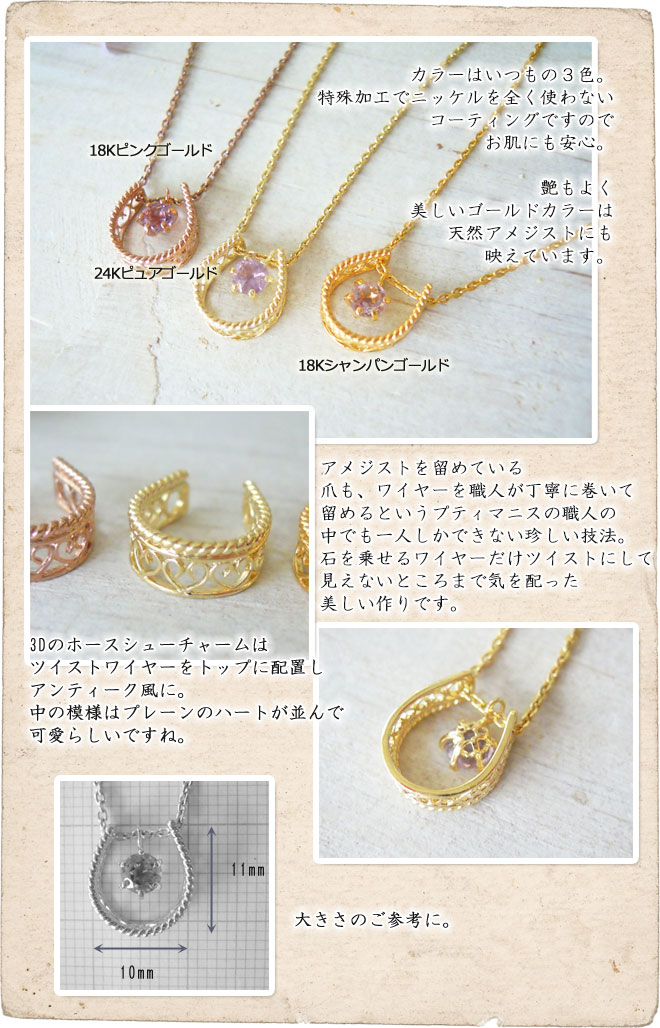 ネックレス,　Necklace, ホースシュー,　アメジスト,　ニッケルフリー,　金属アレルギー,　銀線細工, フィリグリー,　フィリグラーナ