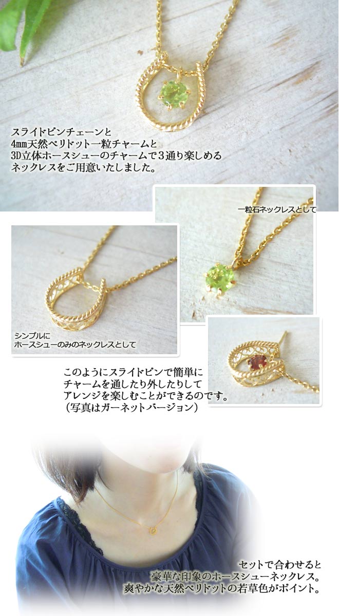 ネックレス,　Necklace, ホースシュー,　ペリドット,　ニッケルフリー,　金属アレルギー,　銀線細工, フィリグリー,　フィリグラーナ