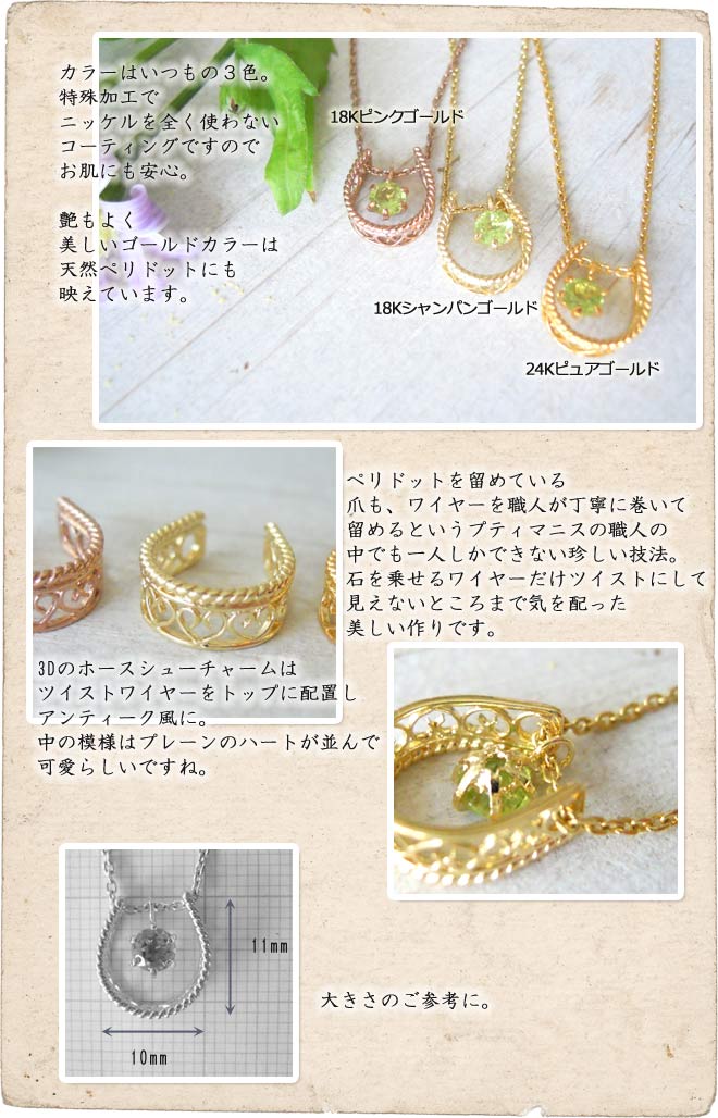 ネックレス,　Necklace, ホースシュー,　ペリドット,　ニッケルフリー,　金属アレルギー,　銀線細工, フィリグリー,　フィリグラーナ