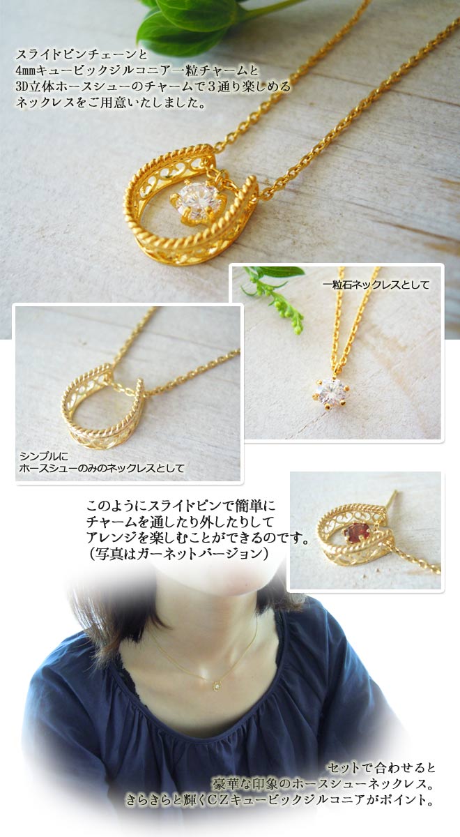 ジルコニア限定セット！2個セット　18K 加工　ネックレス ホースシュー　ジルコニア