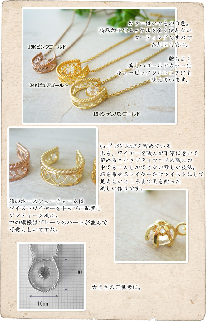 ネックレス,　Necklace, ホースシュー,　CZ,　ニッケルフリー,　金属アレルギー,　銀線細工, フィリグリー,　フィリグラーナ