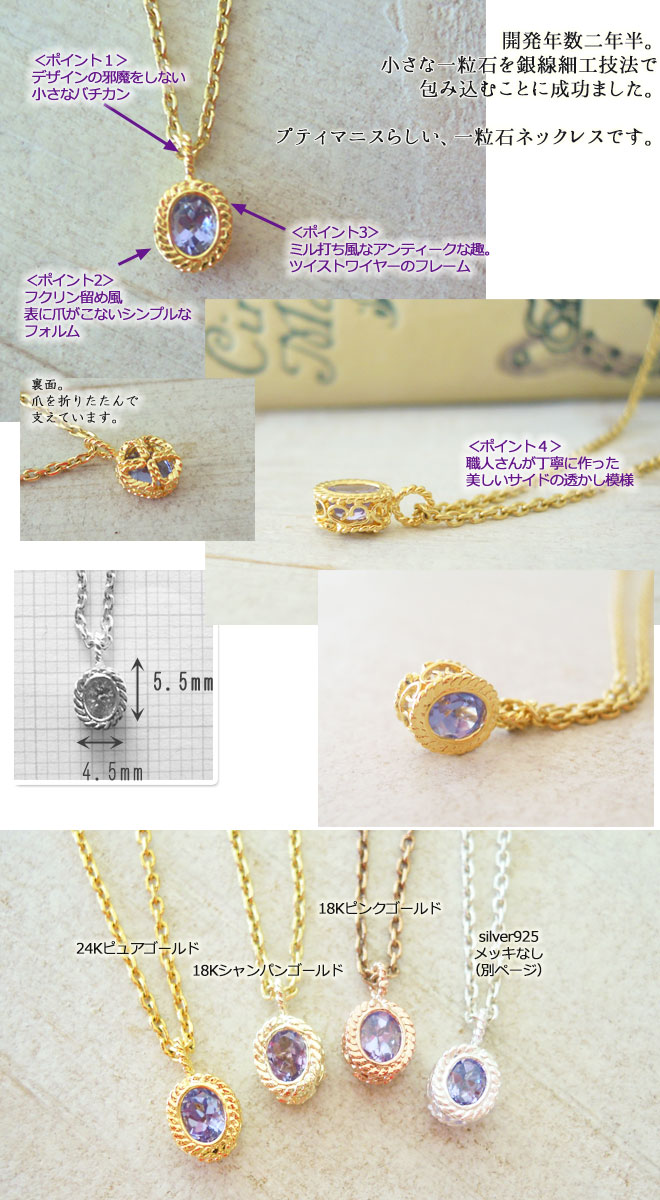 ネックレス,　Necklace, タンザナイト, ニッケルフリー,　金属アレルギー,　銀線細工, フィリグリー,　フィリグラーナ