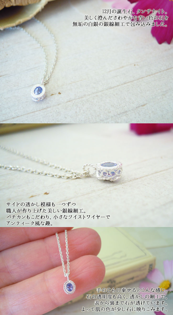 ネックレス,　タンザナイト, Necklace, 銀線細工, フィリグリー,　フィリグラーナ