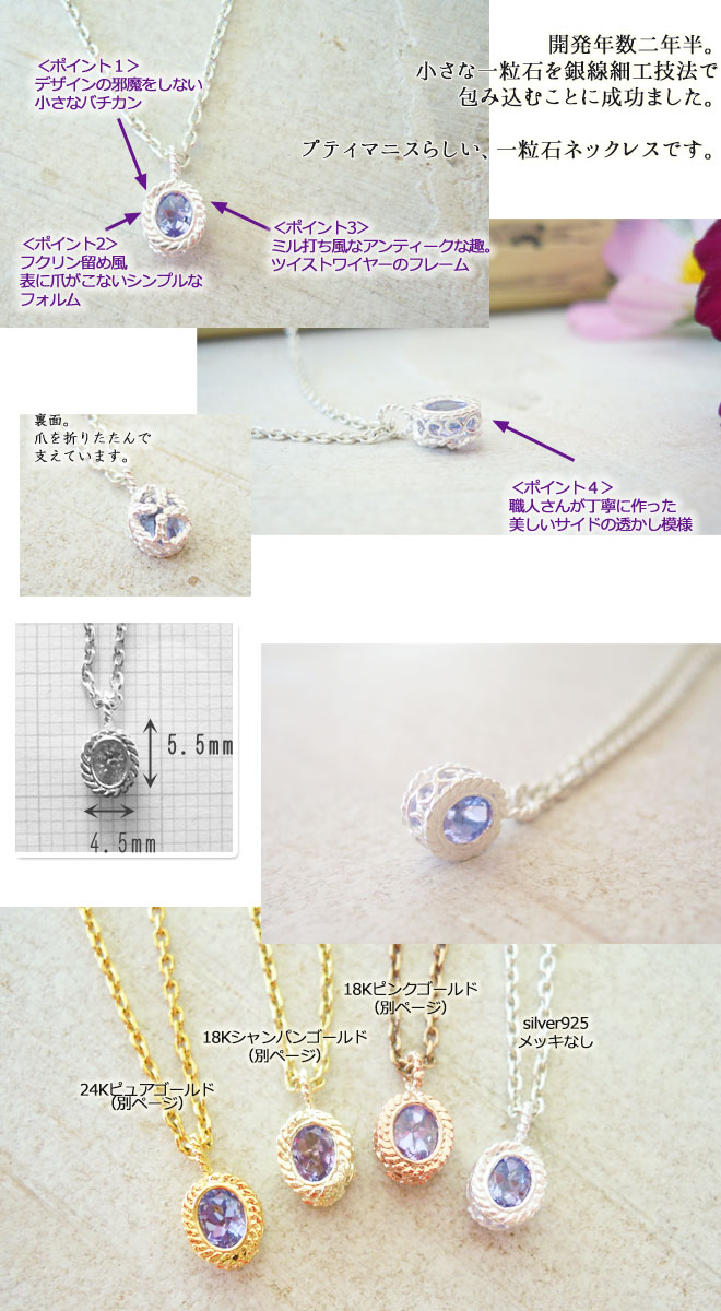 ネックレス,　タンザナイト, Necklace, 銀線細工, フィリグリー,　フィリグラーナ