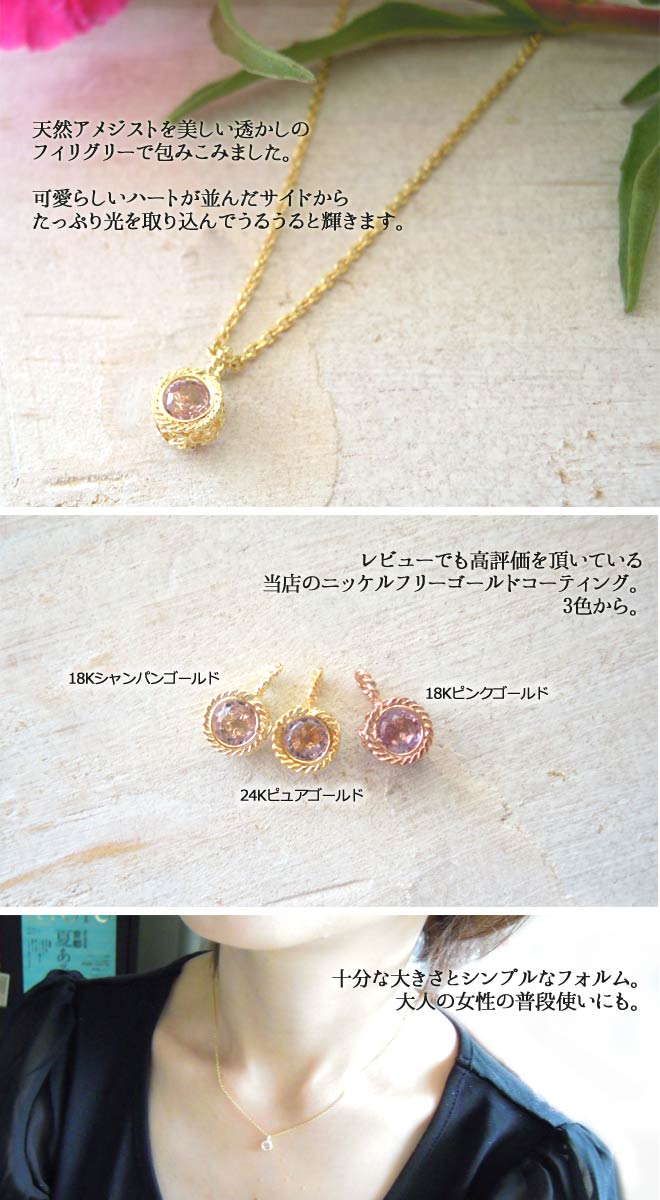 ネックレス, Necklace, アメジスト, ニッケルフリー, 金属アレルギー, 銀線細工, フィリグリー, フィリグラーナ