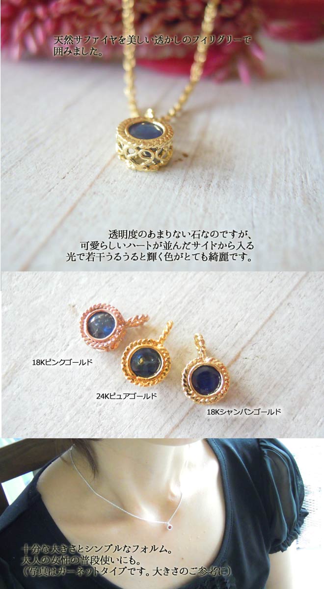 ネックレス,　Necklace, サファイヤ, ニッケルフリー,　金属アレルギー,　銀線細工, フィリグリー,　フィリグラーナ