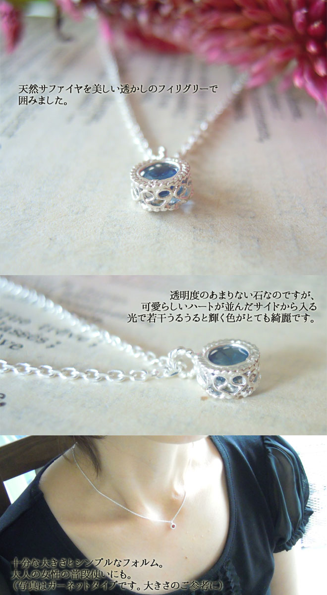 ネックレス,　サファイア, Necklace, 銀線細工, フィリグリー,　フィリグラーナ