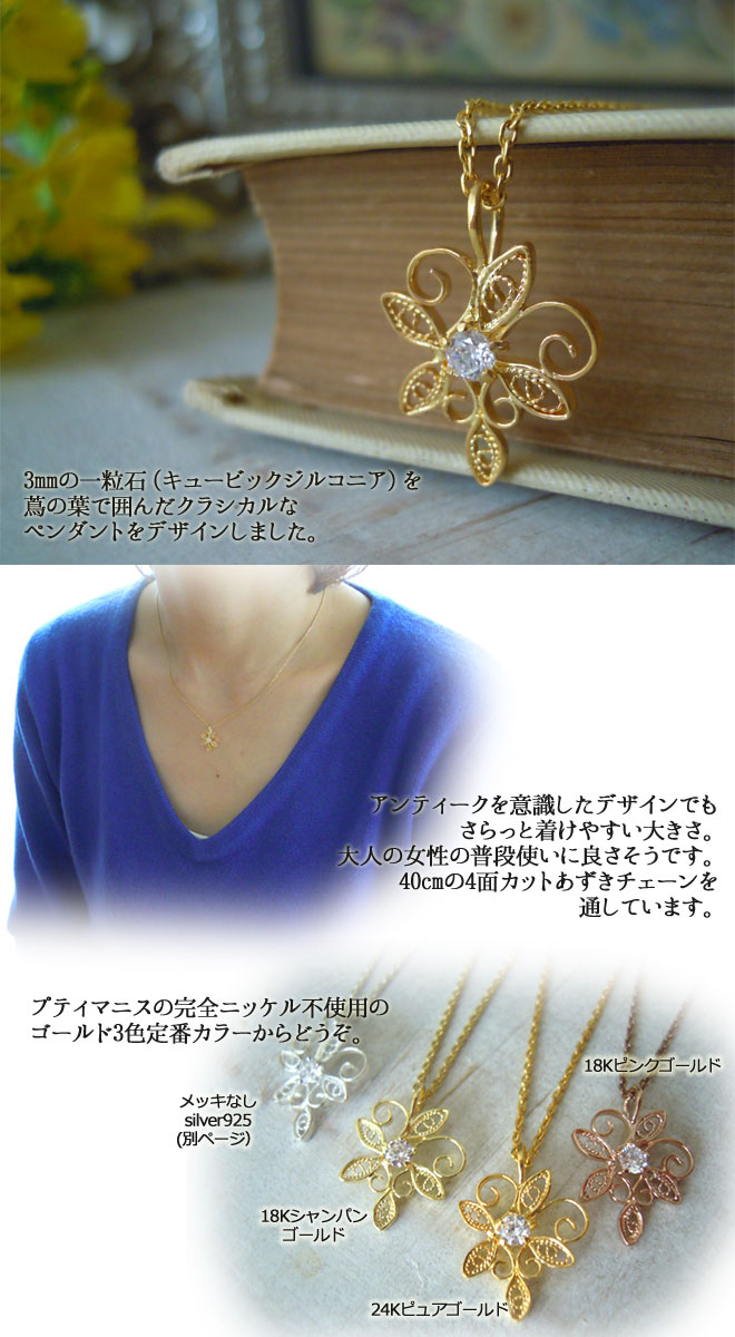 ネックレス,　Necklace, ニッケルフリー,　金属アレルギー,　銀線細工, フィリグリー,　フィリグラーナ