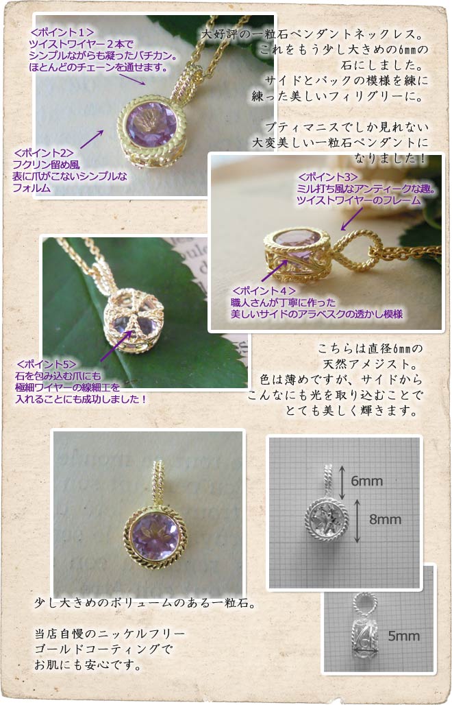 ネックレス,　Necklace, アメジスト,　ニッケルフリー,　金属アレルギー,　銀線細工, フィリグリー,　フィリグラーナ