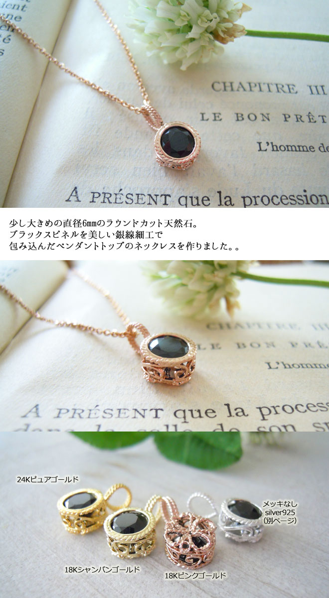 ネックレス,　Necklace, ブラックスピネル,　ニッケルフリー,　金属アレルギー,　銀線細工, フィリグリー,　フィリグラーナ