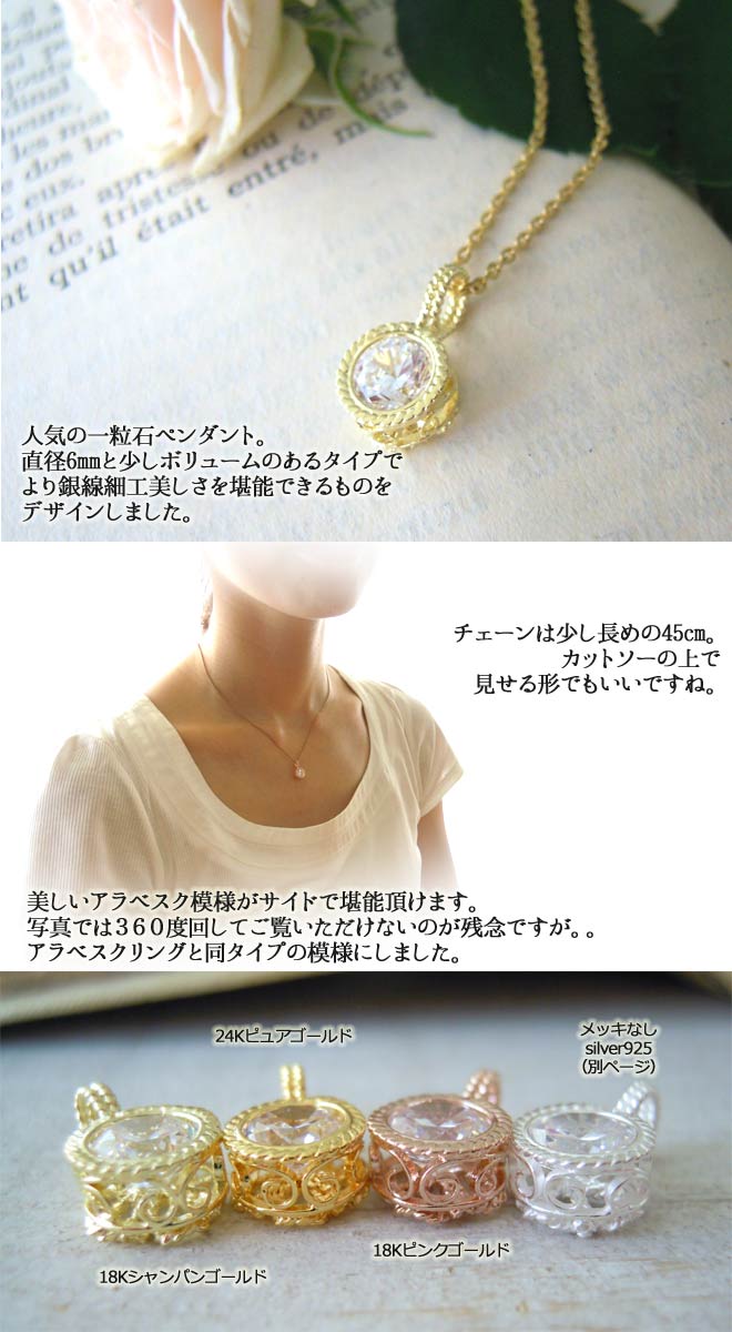 ネックレス,　Necklace, CZジルコニア,　ニッケルフリー,　金属アレルギー,　銀線細工, フィリグリー,　フィリグラーナ