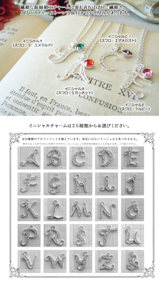 イニシャルチャームのシルバーネックレス
