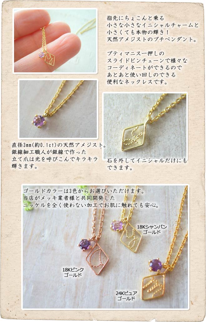 ネックレス,　Necklace, アメジスト,　天然石,　イニシャル,　アルファベット,　ニッケルフリー,　金属アレルギー,　銀線細工, フィリグリー,　フィリグラーナ