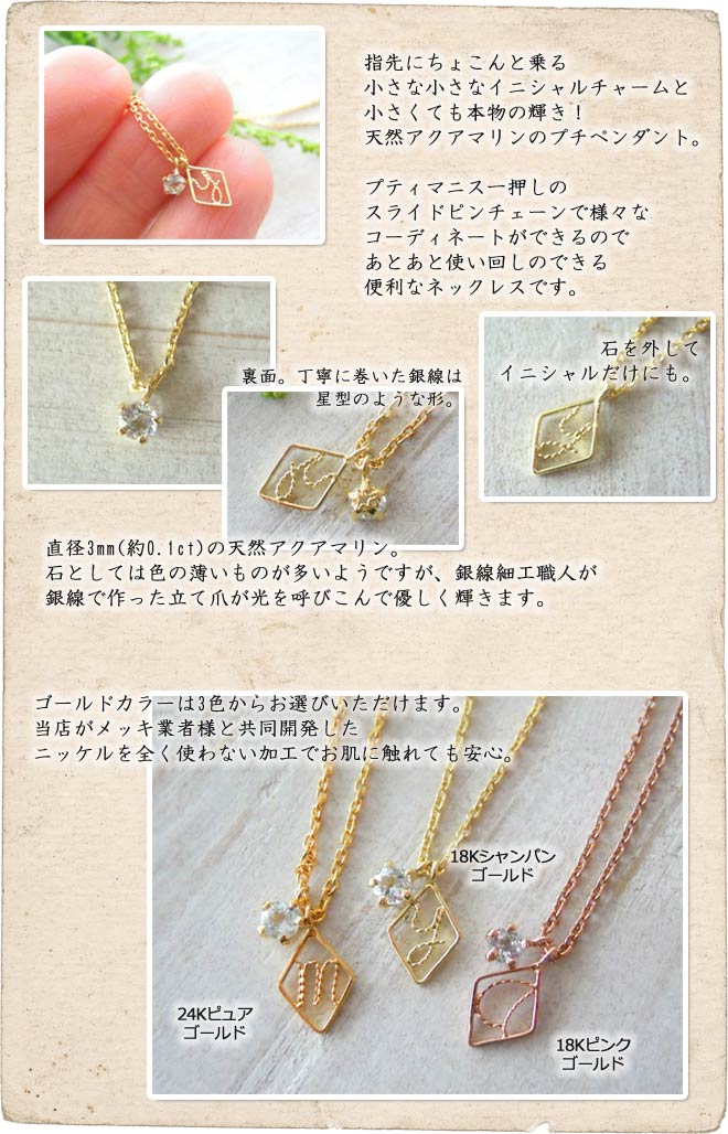 ネックレス,　Necklace, アクアマリン,　天然石,　イニシャル,　アルファベット,　ニッケルフリー,　金属アレルギー,　銀線細工, フィリグリー,　フィリグラーナ