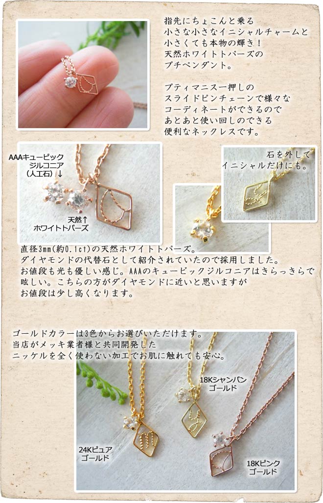 ネックレス,　Necklace, ホワイトトパーズ,　天然石,　イニシャル,　アルファベット,　ニッケルフリー,　金属アレルギー,　銀線細工, フィリグリー,　フィリグラーナ