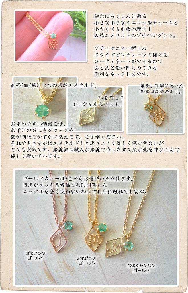 ネックレス,　Necklace, エメラルド,　天然石,　イニシャル,　アルファベット,　ニッケルフリー,　金属アレルギー,　銀線細工, フィリグリー,　フィリグラーナ