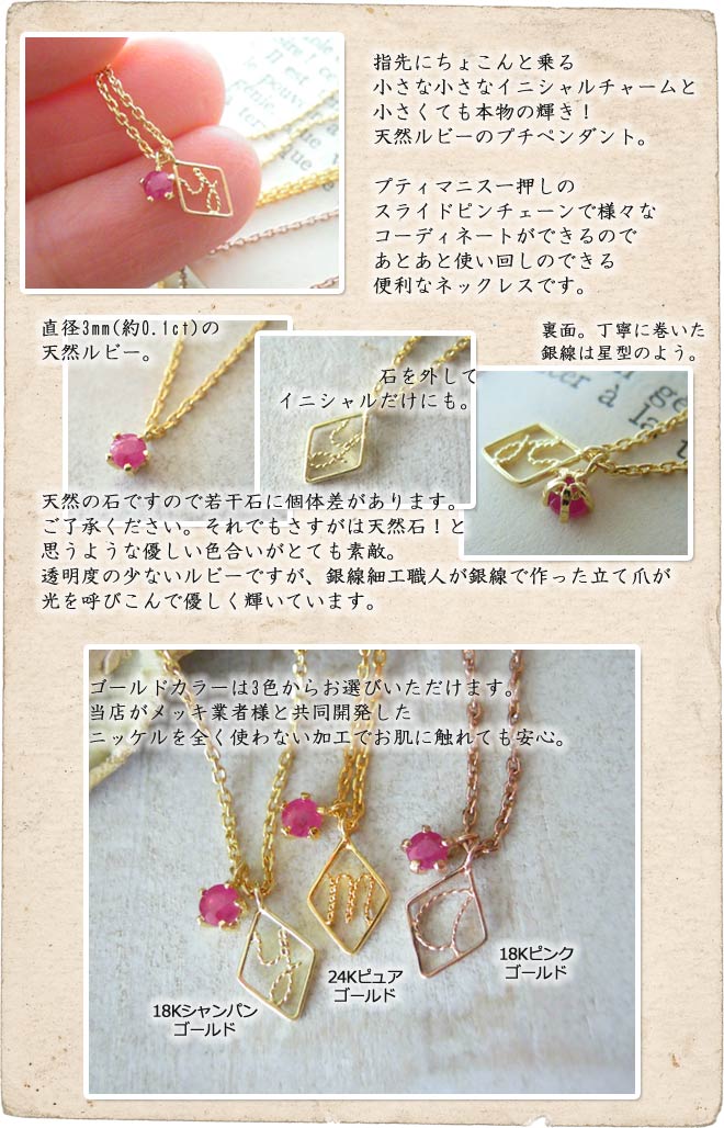 ネックレス,　Necklace, ルビー,　天然石,　イニシャル,　アルファベット,　ニッケルフリー,　金属アレルギー,　銀線細工, フィリグリー,　フィリグラーナ