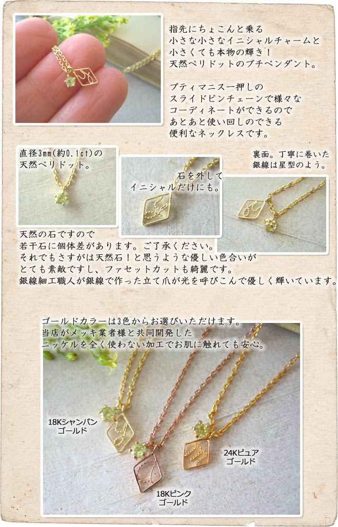 ネックレス,　Necklace, ペリドット,　天然石,　イニシャル,　アルファベット,　ニッケルフリー,　金属アレルギー,　銀線細工, フィリグリー,　フィリグラーナ