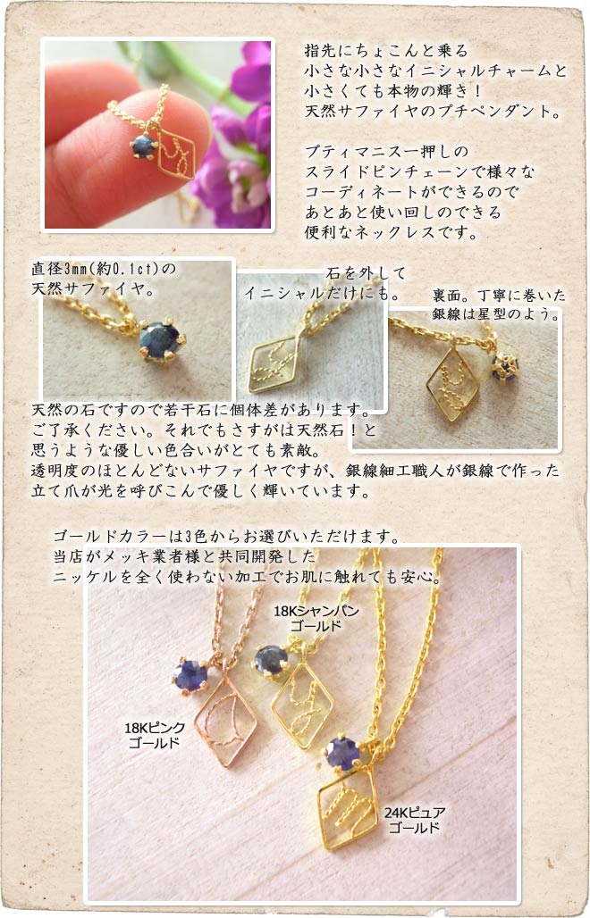 ネックレス,　Necklace, サファイヤ,　天然石,　イニシャル,　アルファベット,　ニッケルフリー,　金属アレルギー,　銀線細工, フィリグリー,　フィリグラーナ