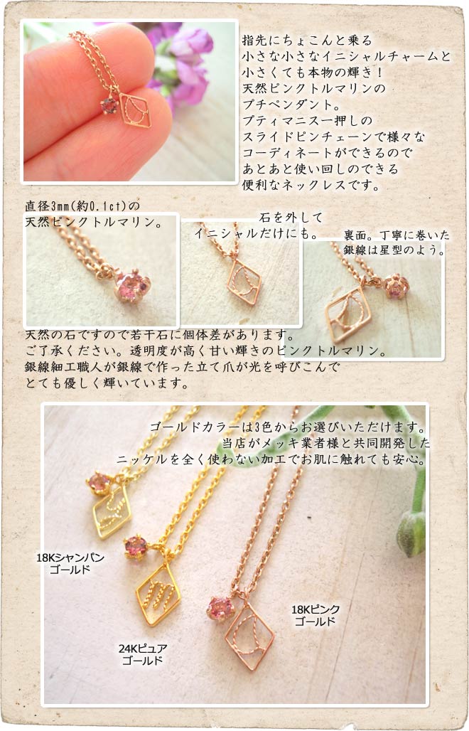 ネックレス,　Necklace, ピンクトルマリン,　天然石,　イニシャル,　アルファベット,　ニッケルフリー,　金属アレルギー,　銀線細工, フィリグリー,　フィリグラーナ