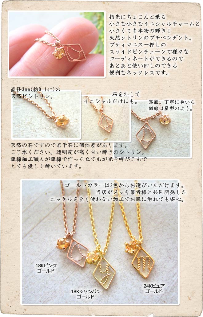 ネックレス,　Necklace, シトリン,　天然石,　イニシャル,　アルファベット,　ニッケルフリー,　金属アレルギー,　銀線細工, フィリグリー,　フィリグラーナ