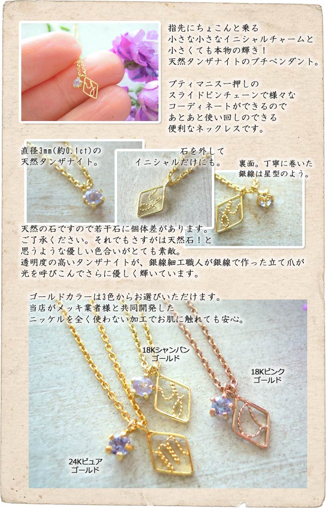 ネックレス,　Necklace, タンザナイト,　天然石,　イニシャル,　アルファベット,　ニッケルフリー,　金属アレルギー,　銀線細工, フィリグリー,　フィリグラーナ