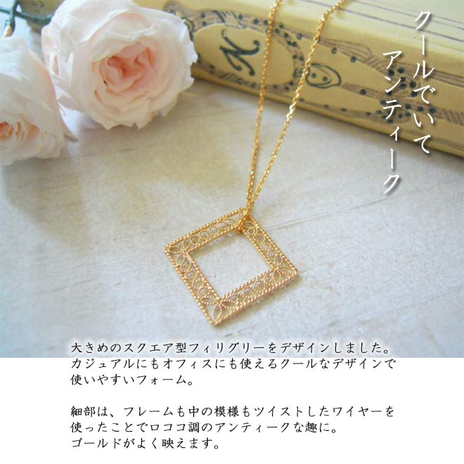 ネックレス, Necklace, スクエア,　四角,　レース,　銀線細工, charm, filigree