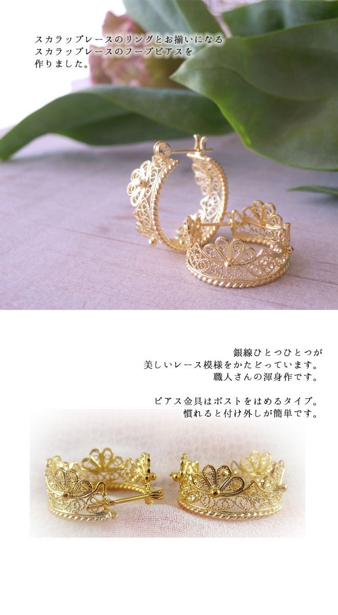 スカラップレースのフープピアス・ニッケルフリー