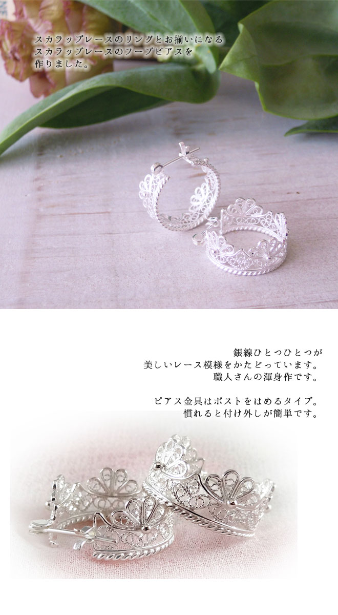 スカラップレースのフープピアスsilver925・ニッケルフリー